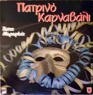 Τάσος Μαραγκός - Πατρινό Καρναβάλι