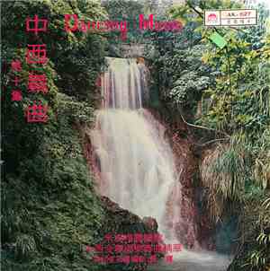 Mi Gao Mei Guo Yue Dui - 中西舞曲 (第十集)
