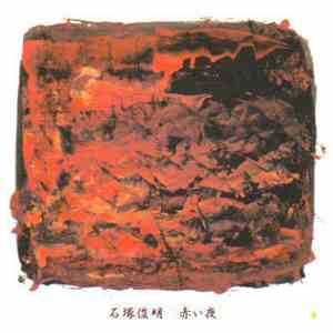 Toshiaki Ishizuka - 赤い夜 [In The Night]