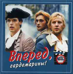 Various - Вперед, Гардемарины!