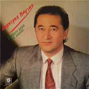 Δημήτρης Βάγιας - Σάββατο Μέρα Του Μαγιού