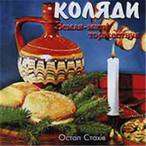 Остап Стахів - Коляди. Земля-мати Торжествує