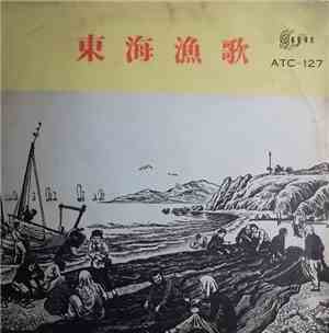 Unknown Artist - Fisherman's Song