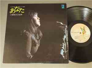 Akiko Kosaka - あなた　小坂明子の世界