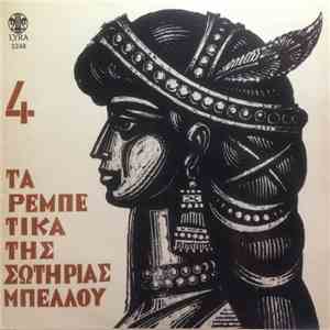 Σωτηρία Μπέλλου - Τα Ρεμπέτικα Της Σωτηρίας Μπέλλου 4