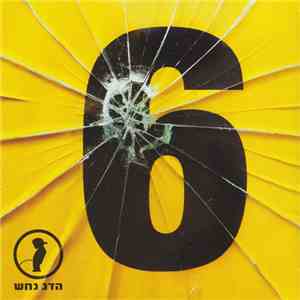 הדג נחש - 6