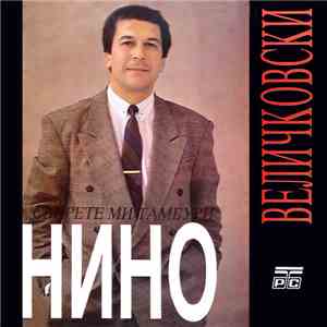 Нино Величковски - „Свирете Ми Тамбури“