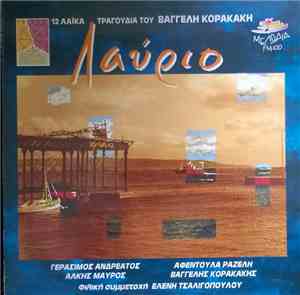Βαγγέλης Κορακάκης - Λαύριο