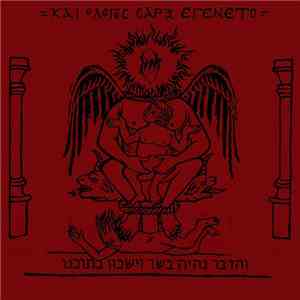Naer Mataron - Kai O Logos Sarx Egeneto