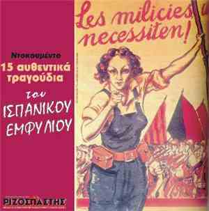 Unknown Artist - 15 Αυθεντικά Τραγούδια Του Ισπανικού Εμφυλίου