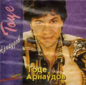 Гоце Арнаудов - Гоце Арнаудов