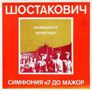 Шостакович - Симфонический Оркестр Ленинградской Государственной филармонии ...