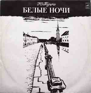 Ю. Буцко - Белые Ночи (Опера По Достоевскому)