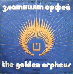 Various - Почетни Гости На Златният Орфей = Guests Of Honour Of 