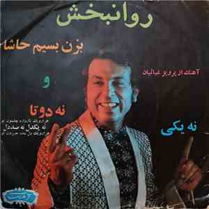 روانبخش - نه یکی نه دوتا  بزن بسیم حاشا