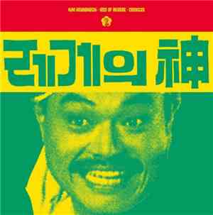 Kim Heung Kook - God Of Reggae
