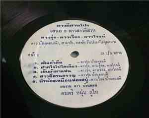 ดาวรุ่ง - ดาวเรือง - ดาวโรจน์ - 3 ดาวสาวอีสาน