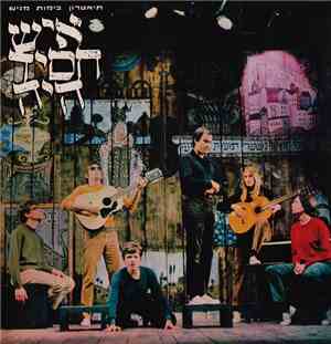Batia Borak - Devora Dotan - Danny Litany - Hannah Roth - Lolik Levy - Shlo ...