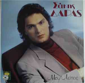 Σάκης Δάρας - Μου Λείπεις