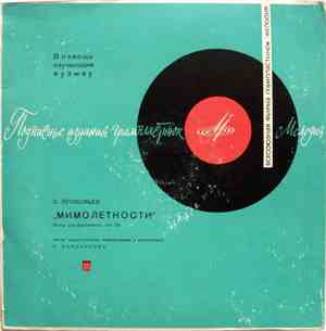 С. Прокофьев - К. Бабасинова - Мимолетности (Пьесы Для Фортепиано, Соч. 22)