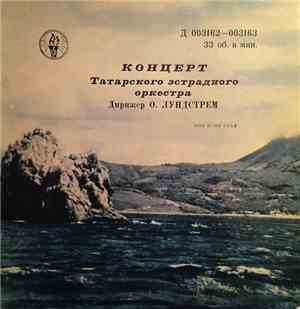 О. Лундстрем & Татарский Эстрадный Оркестр - Концерт Татарского Эстрадного  ...