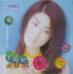 Kelly Chen - 體會
