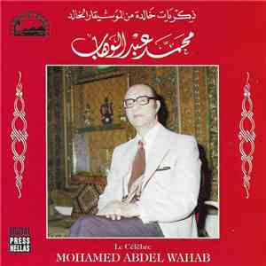 Mohamed Abdel Wahab - La Célèbre Mohamed Abdel Wahab