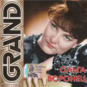 Ольга Воронец - Grand Collection