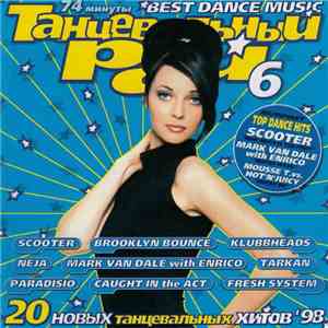 Various - Танцевальный Рай 6