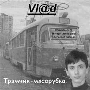 Vl@d - Трэмчик-мясорубка
