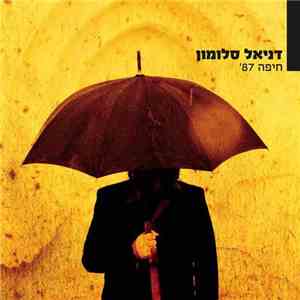 דניאל סלומון - חיפה '87