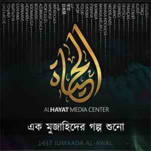 Unknown Artist - A Mujahid's Story
