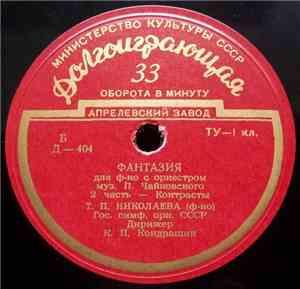 П. Чайковский - Т. Николаева, Гос. Симф. Орк. СССР , Дирижер К. П. Кондраши ...