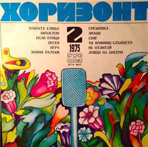 Various - Хоризонт 2 - 1975