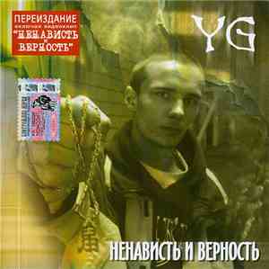 YG  - Ненависть и Верность