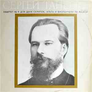 Сергей Танеев - String Quartet No. 9
