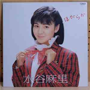 水谷 麻里 - ほがらか