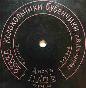А. В. Ильманова - Колокольчики бубенчики / На послѣднюю пятерку