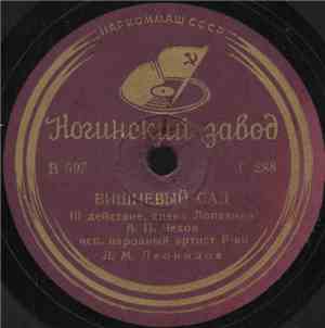 Л. М. Леонидов / В. И. Качалов - Вишневый Сад (III Действие, Сцена Лопахина) / Лес (Монолог Несчастливцева Из 4-го Акта)