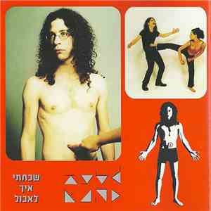גלעד כהנא - שכחתי איך לאכול