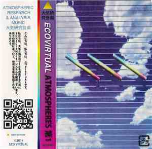 ECO VIRTUAL - Atmospheres 第1