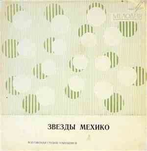 Various - Звезды Мехико