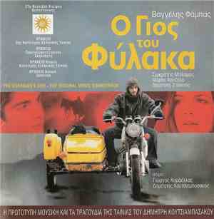 Βαγγέλης Φάμπας - Ο Γιός Του Φύλακα