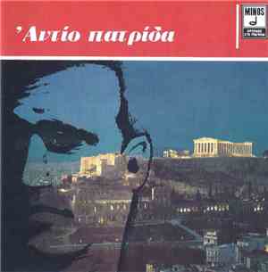 Φώτης Πολυμέρης - Αντίο Πατρίδα