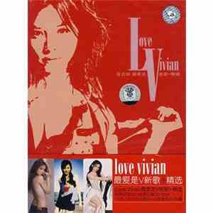徐若瑄 - Love Vivian 最爱是V 新歌+精选