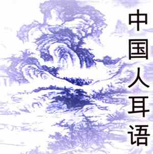 Various - Chinese Whispers