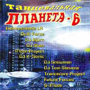 Various - Танцевальная планета • 6