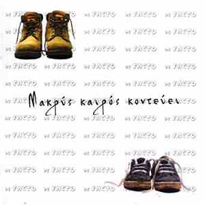 De Facto  - Μακρύς Καιρός Κοντεύει