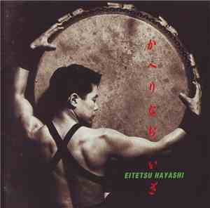 Eitetsu Hayashi - かへりなむ、いざ = Back To The Eternal Land