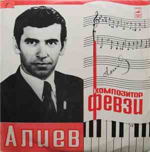 Февзи Алиев - Композитор Февзи Алиев